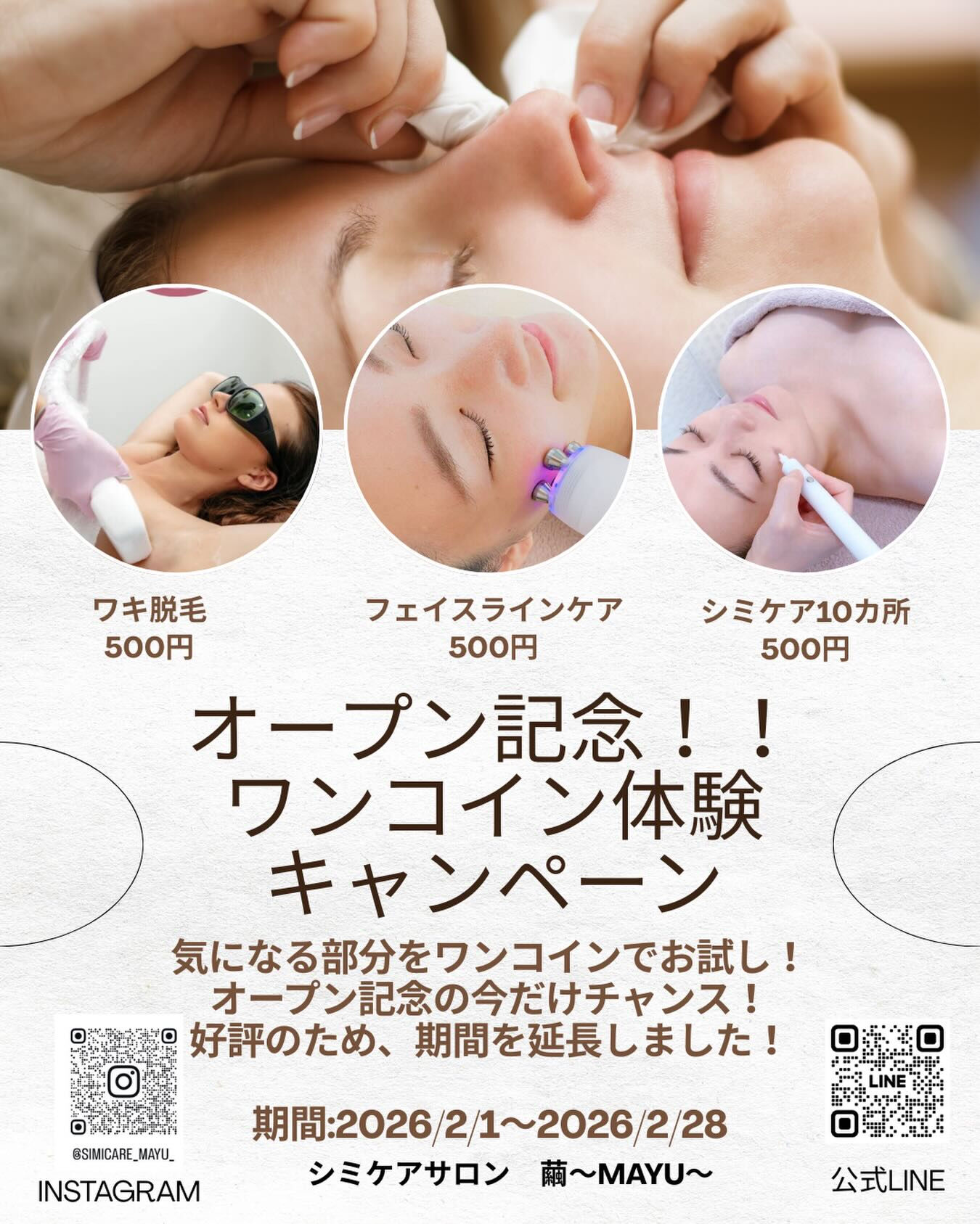 ✨ ご好評につき、期間延長のお知らせ ✨
