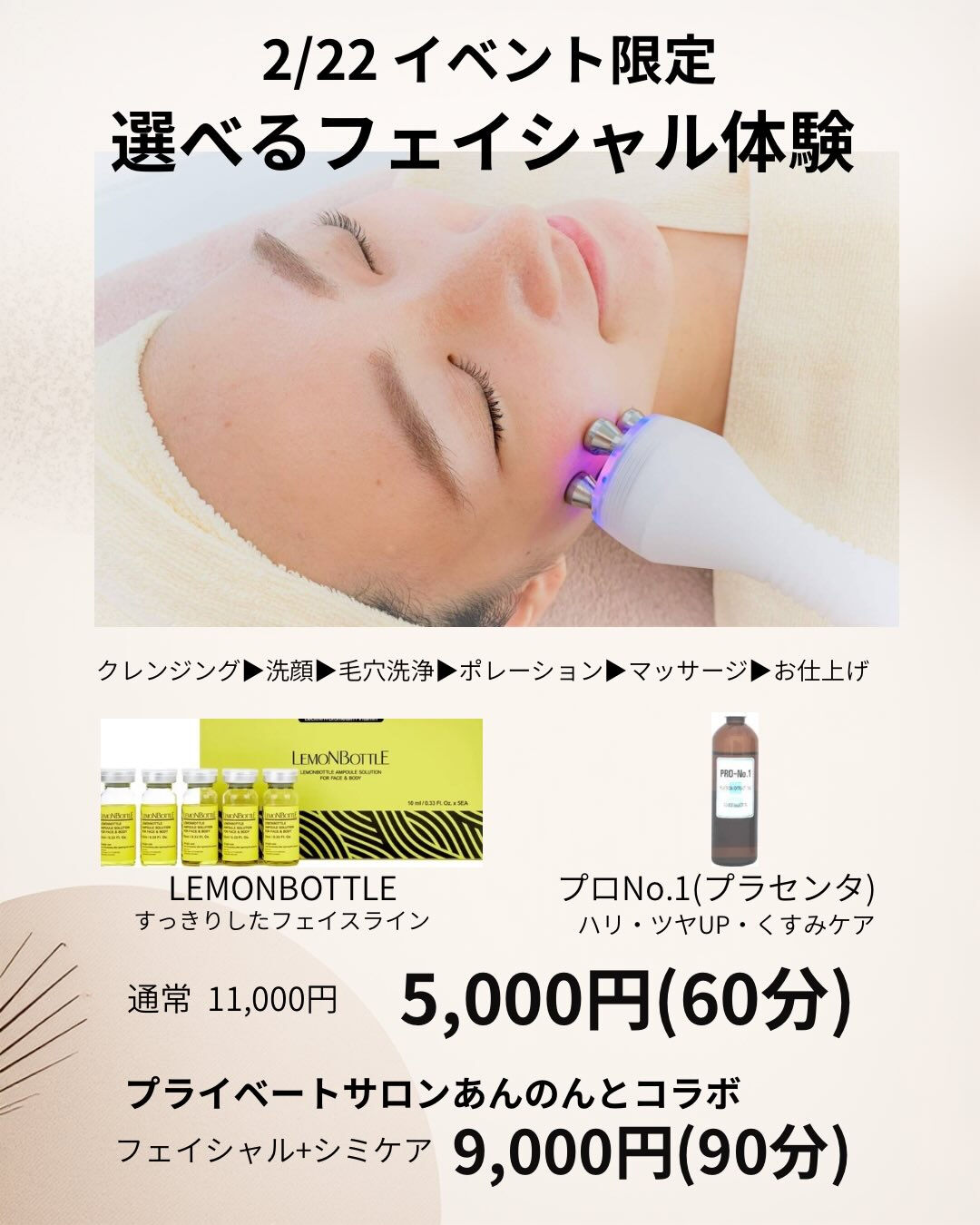 ＼ 今、美容業界で注目のケア✨ ／
