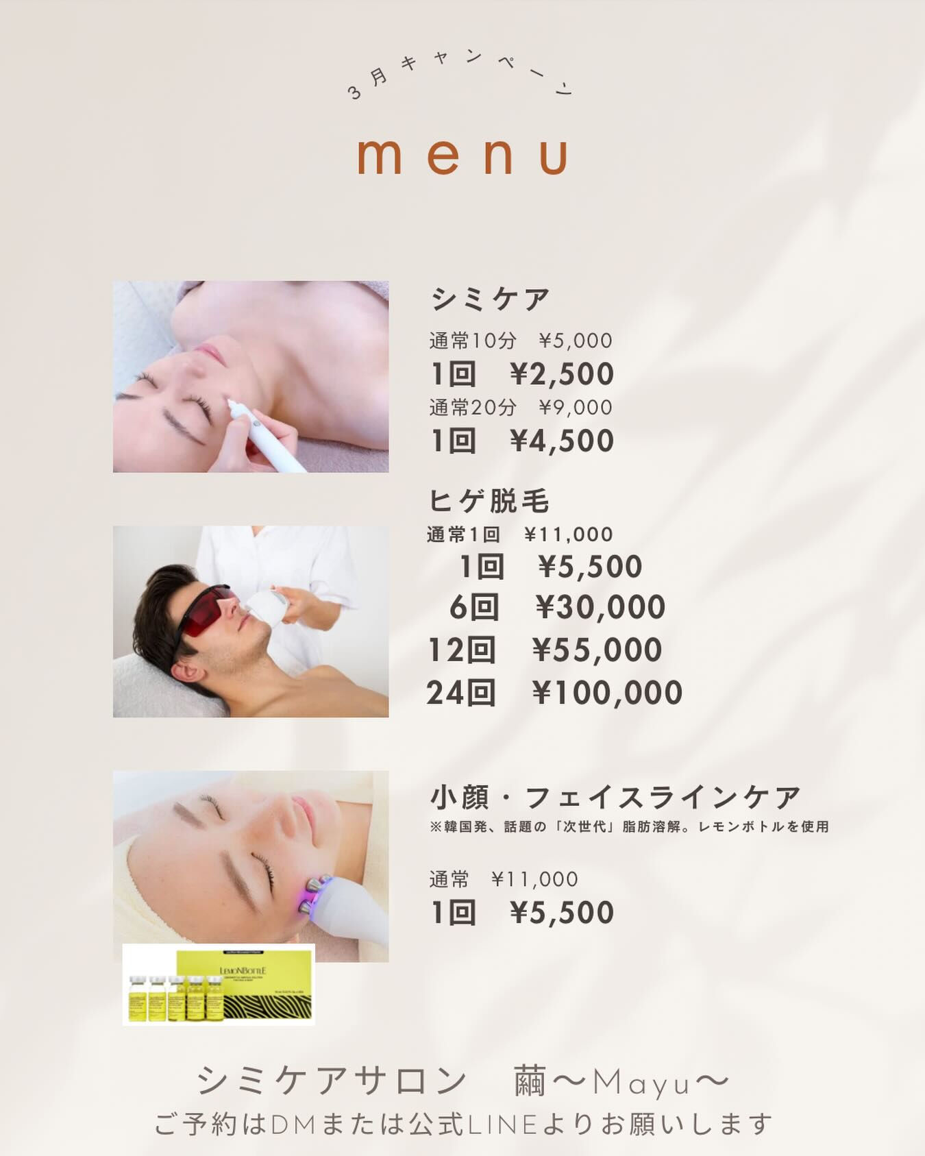 🌸3月限定｜第一印象改革