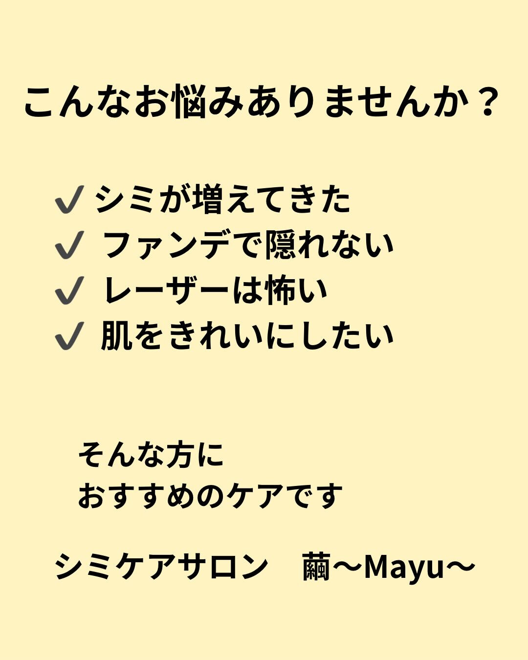 【シミケア症例】
