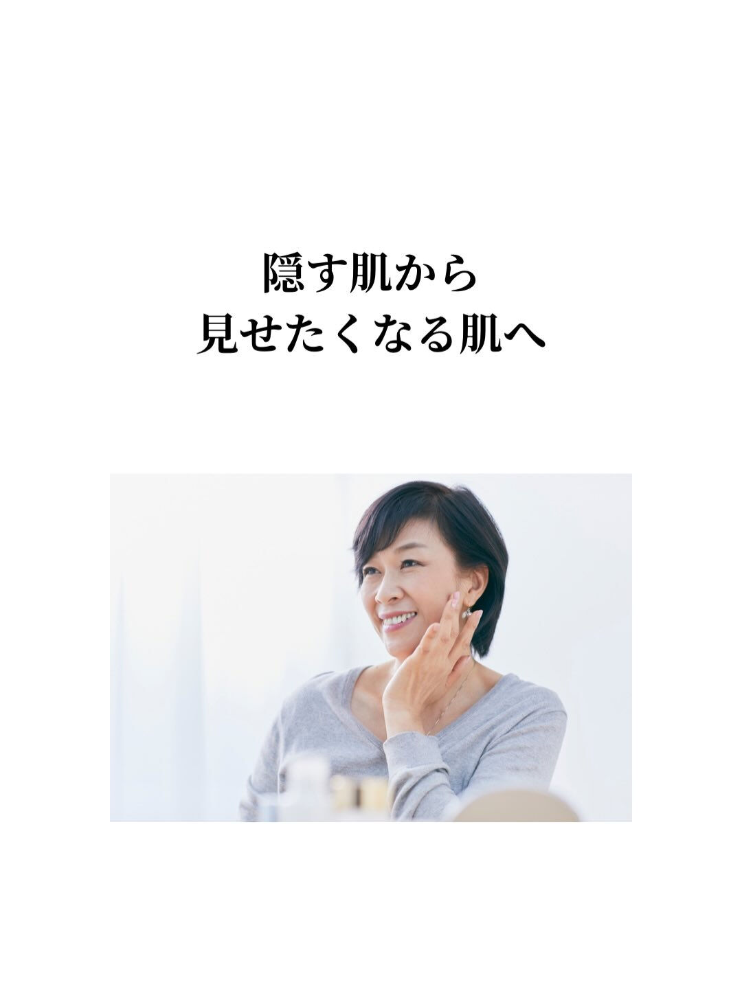 そのシミ、