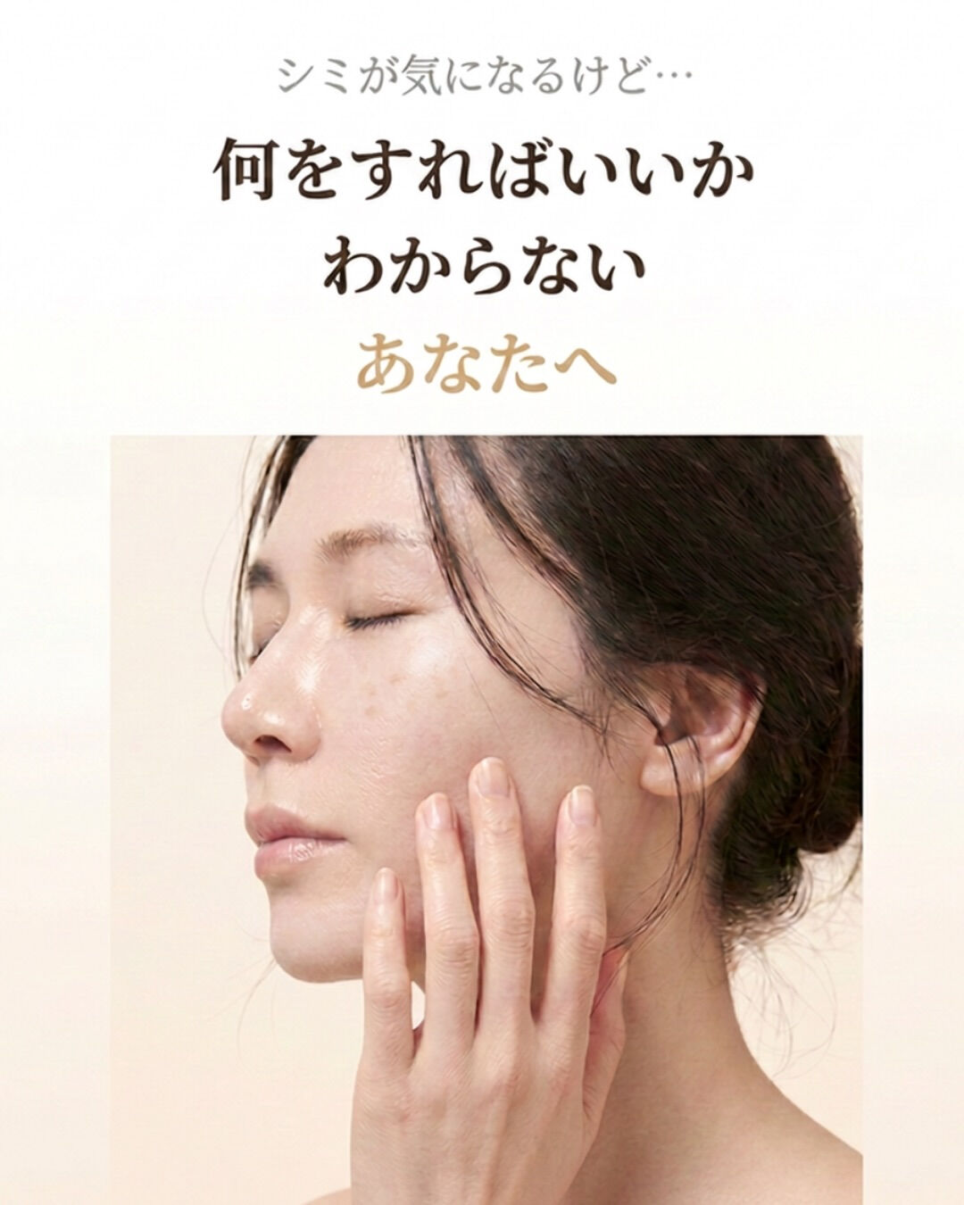 シミが気になるけど、レーザーは少し不安…