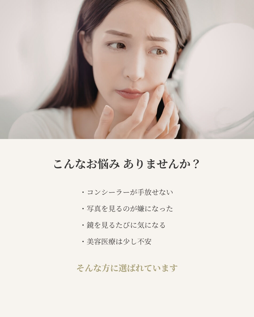 シミが気になるけど、レーザーは少し不安…