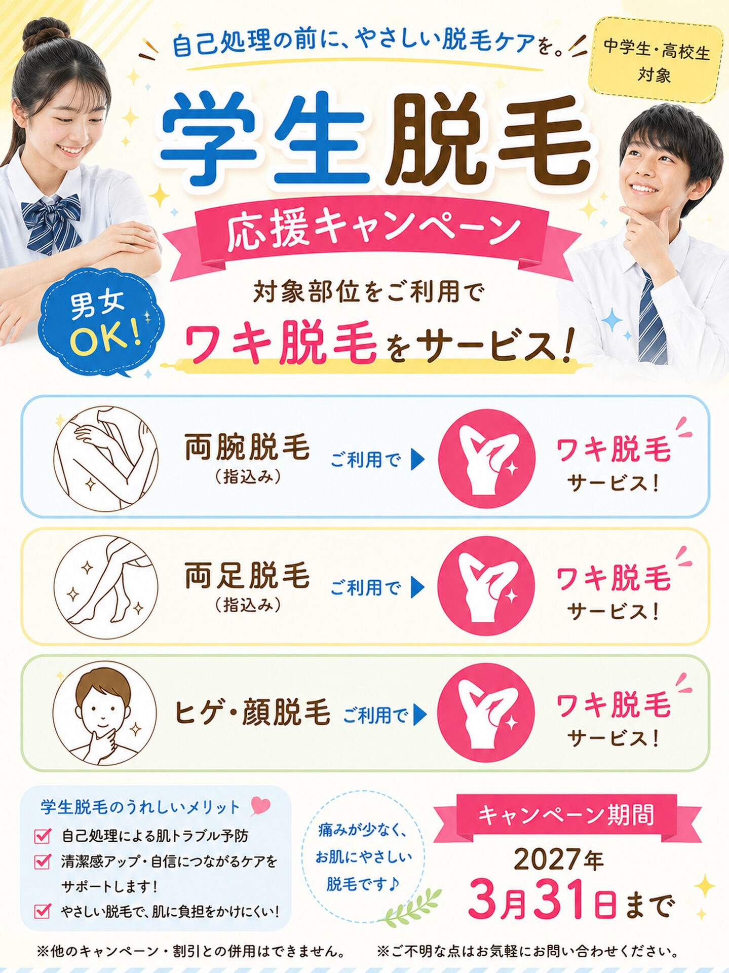 🌻**学生脱毛応援キャンペーンスタート！**🌻
