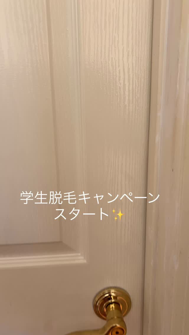 🌻学生脱毛応援キャンペーンスタート🌻