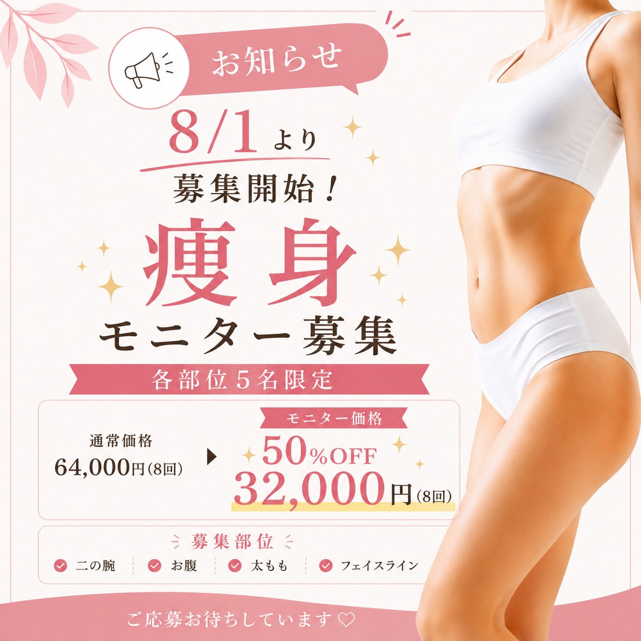 ✨8/1より募集開始✨