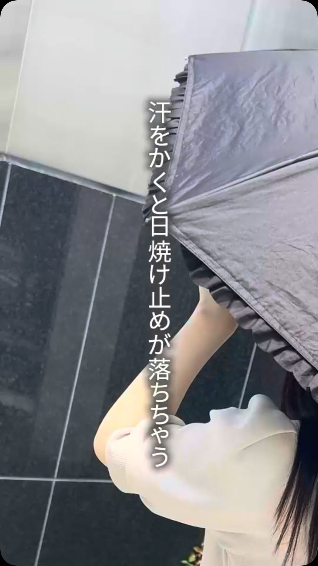 ☀️紫外線対策、手軽にできていますか？✨